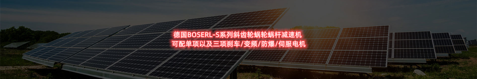 蝸輪蝸桿加速機